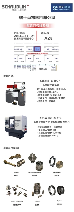 【展会】常州 2024 | 4月19-21号 瑞士肖布林欢迎您莅临 A28展位!